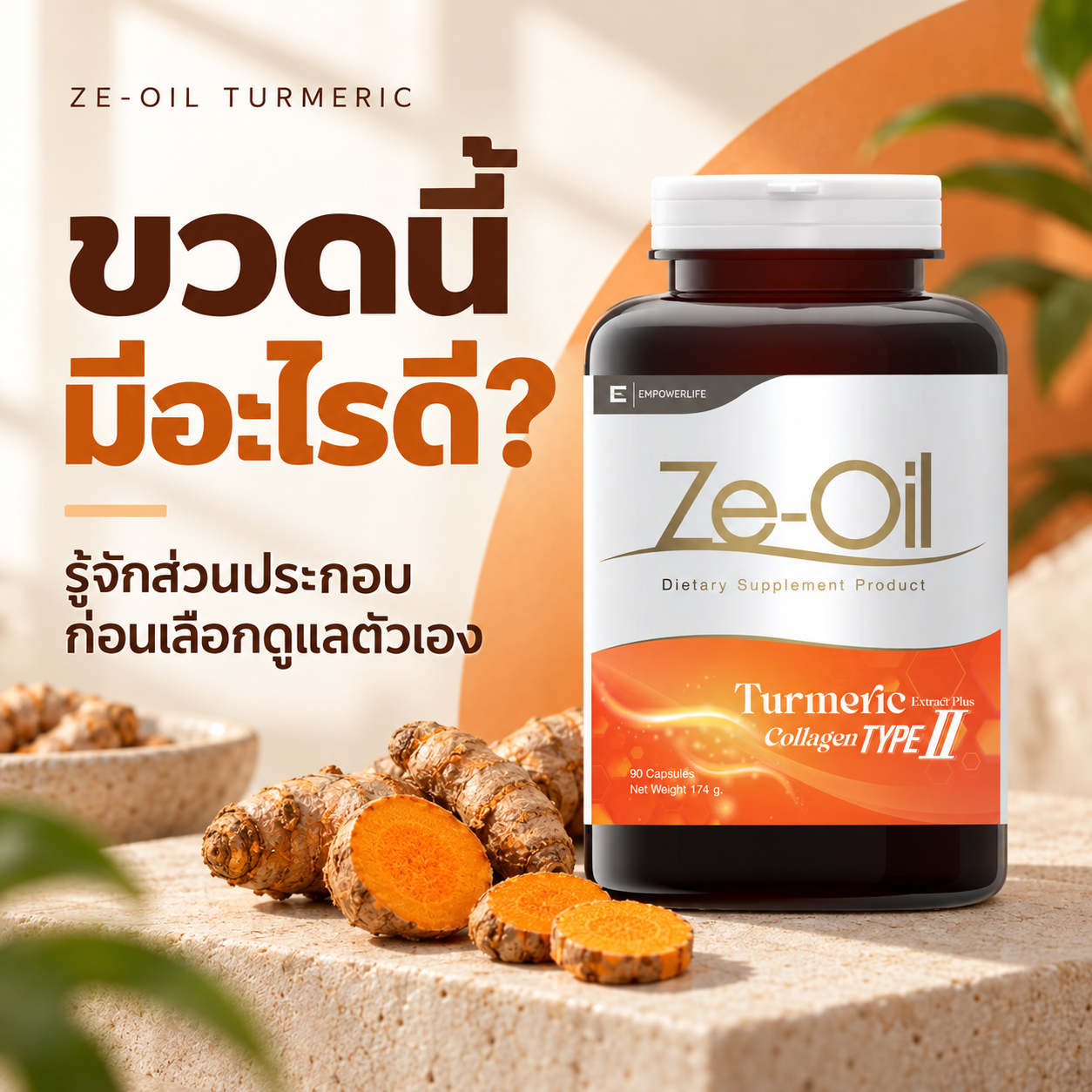 ZE-OIL TURMERIC ขวดนี้มีอะไรดี? รู้จักส่วนประกอบก่อนเลือกดูแลตัวเอง